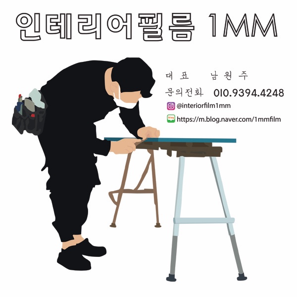 일등인테리어필름 이미지