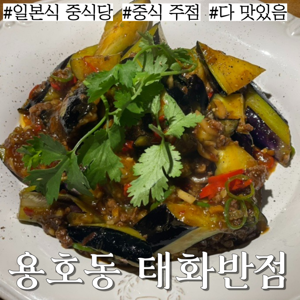 태화반점 이미지