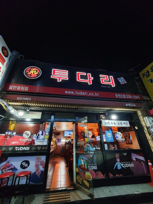 투다리온천2호점 이미지