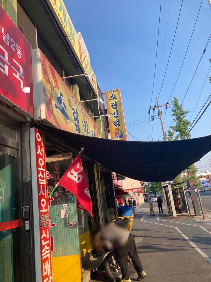 소림반점 이미지