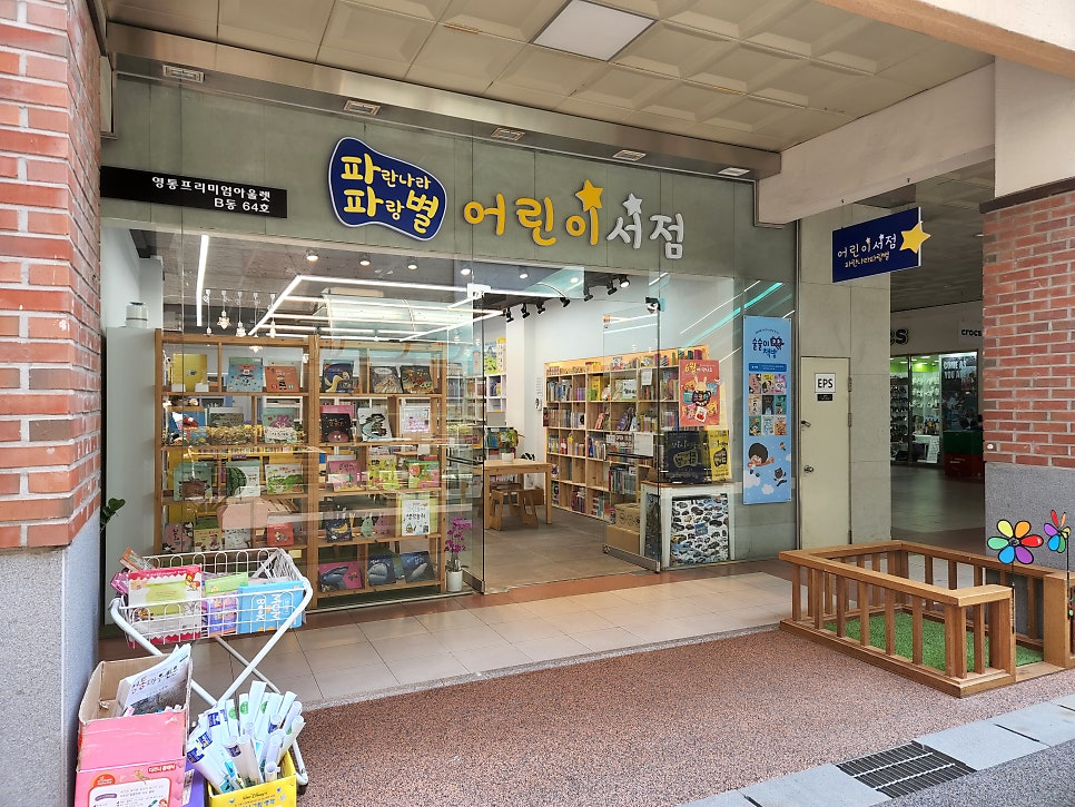 파란나라파랑별 이미지