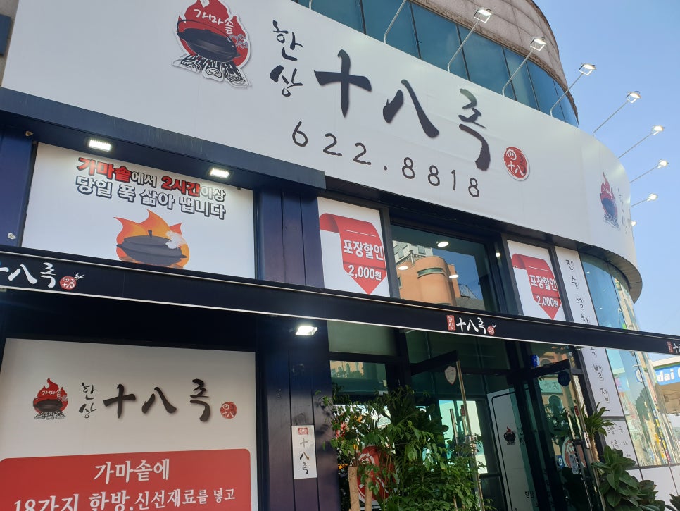 가마솥십팔족 이미지