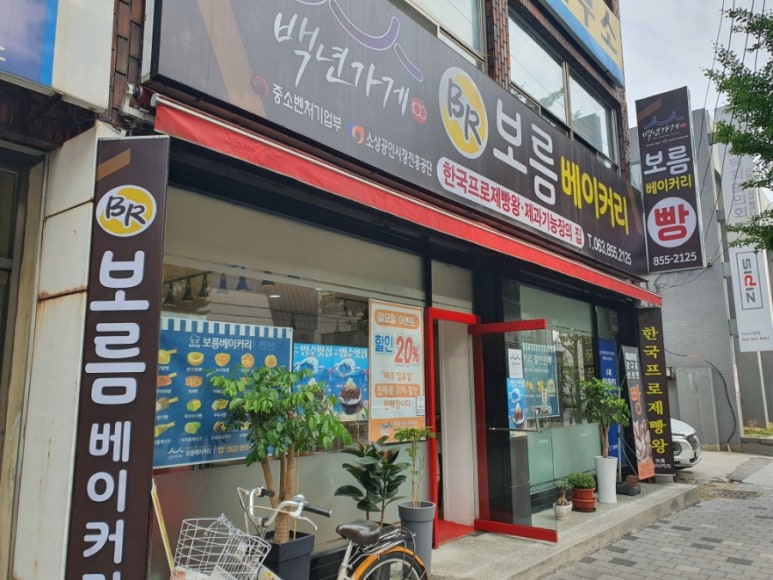 보름 베이커리 이미지