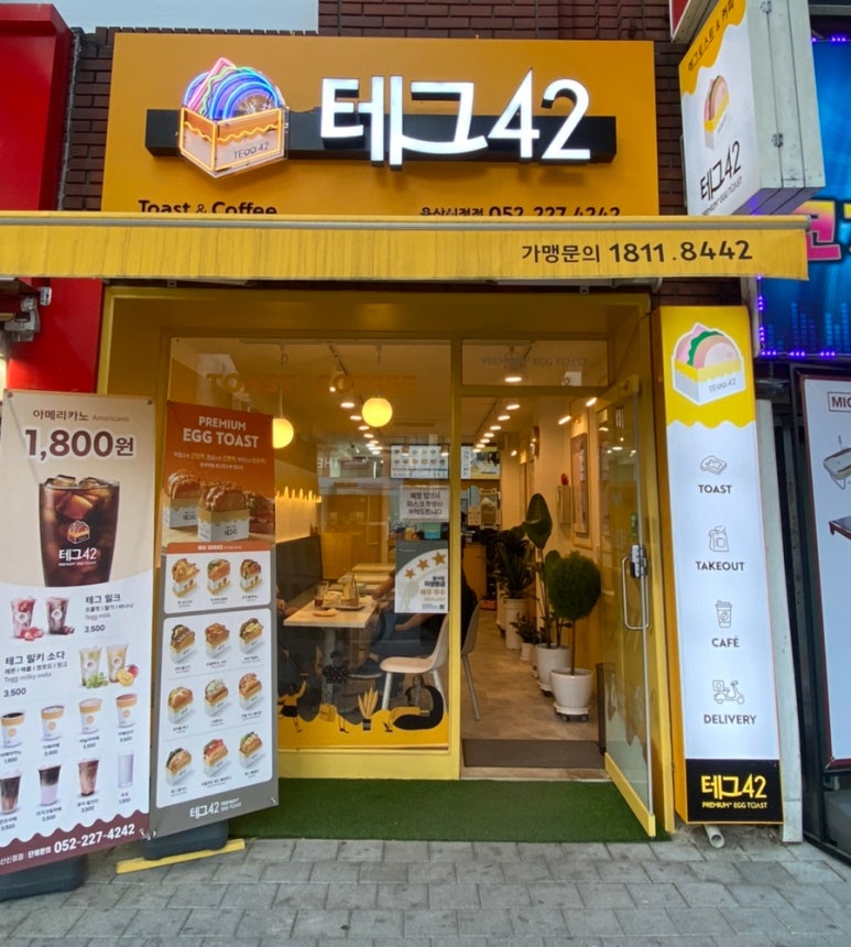 테그42 울산신정점 이미지