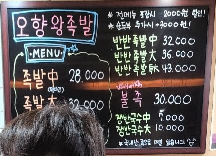오향왕족발 이미지