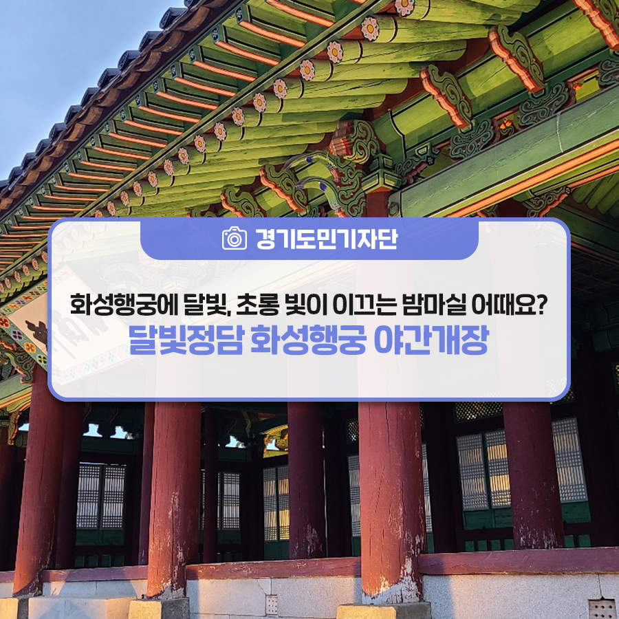 달빛행궁 이미지