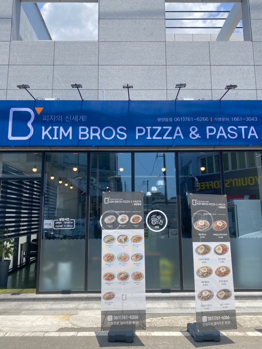 킴브로스피자&파스타광양읍점 이미지