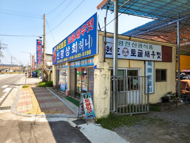 홍성새우젓상회 이미지
