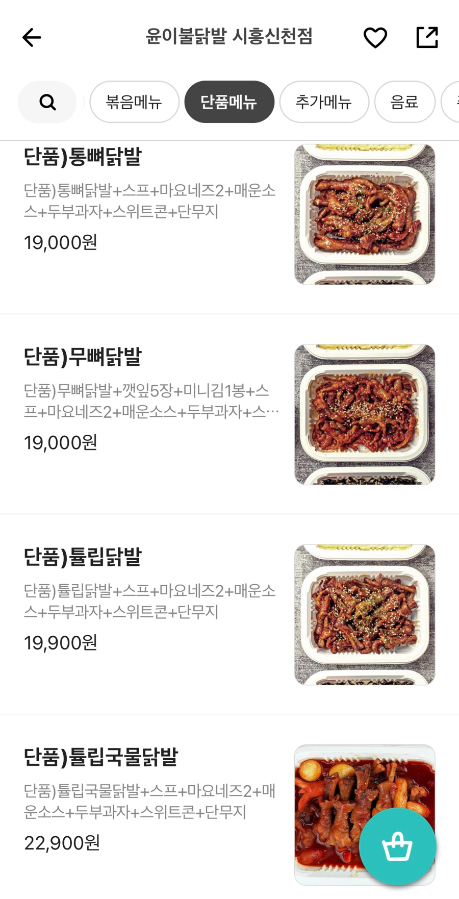 윤이불닭발시흥신천 이미지