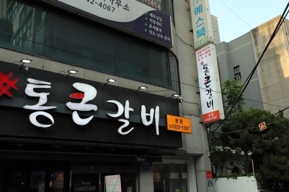 통큰고기 이미지