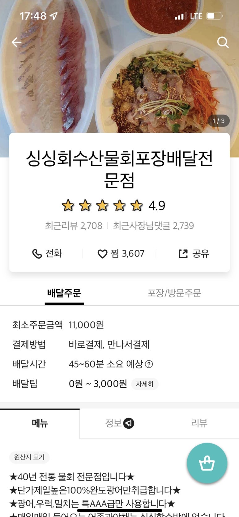 싱싱회수산물회 이미지