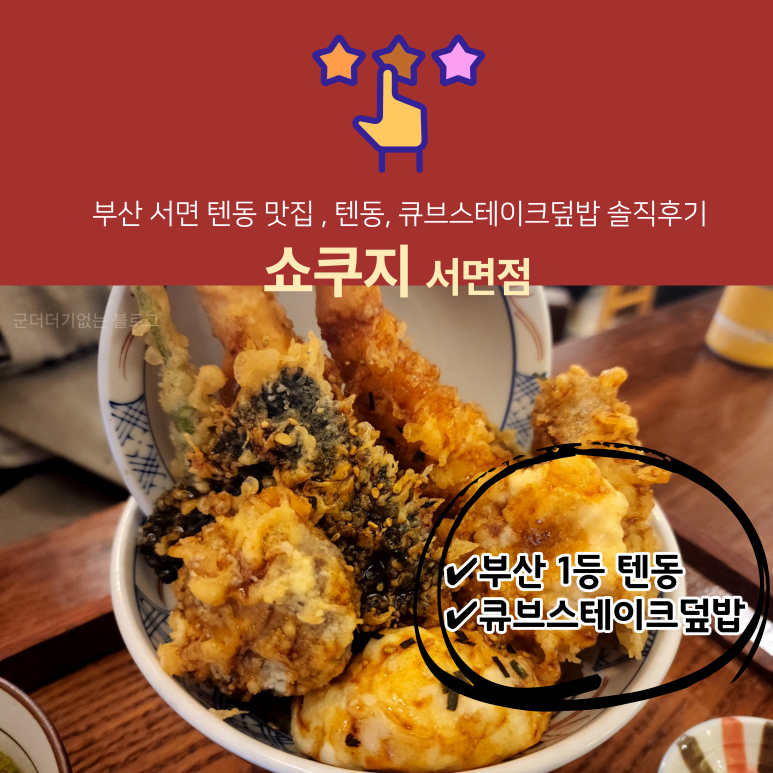 쇼쿠지 서면점 이미지