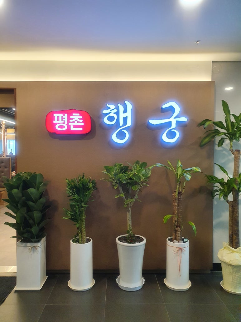 평촌 행궁 이미지