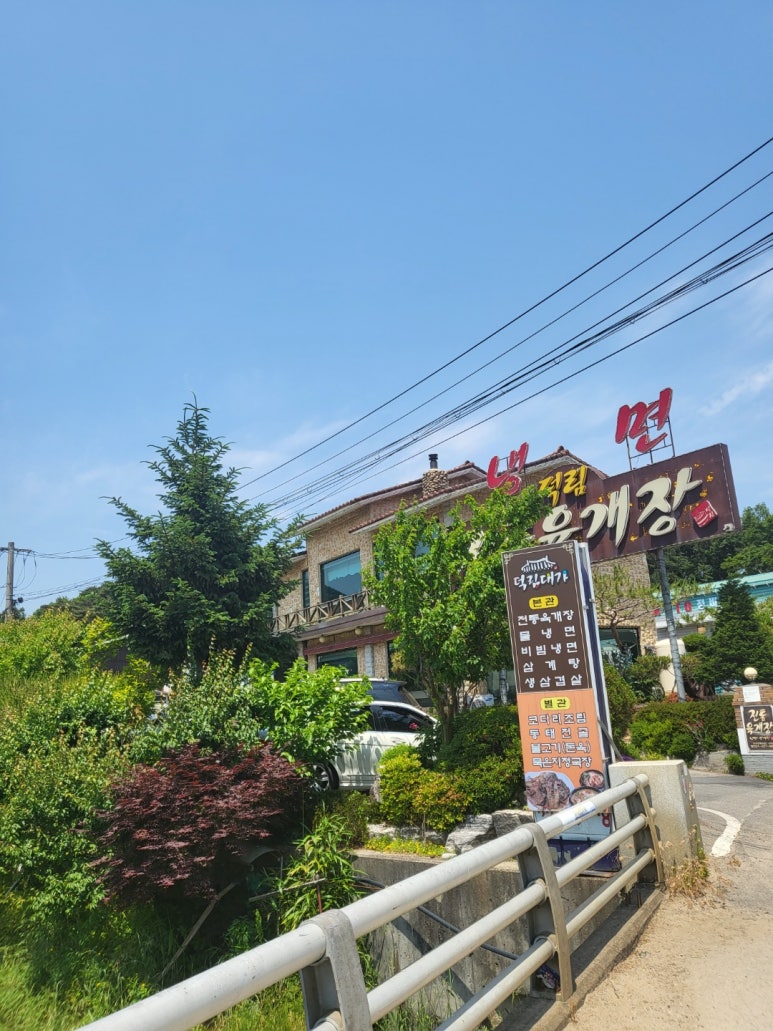 덕림전통육개장냉면 이미지