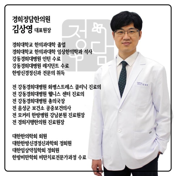 경희정담한의원 이미지