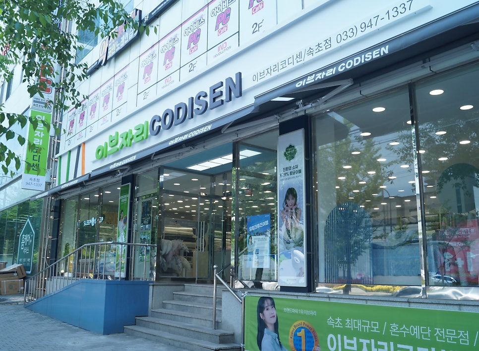 이브자리코디센속초조양점 이미지