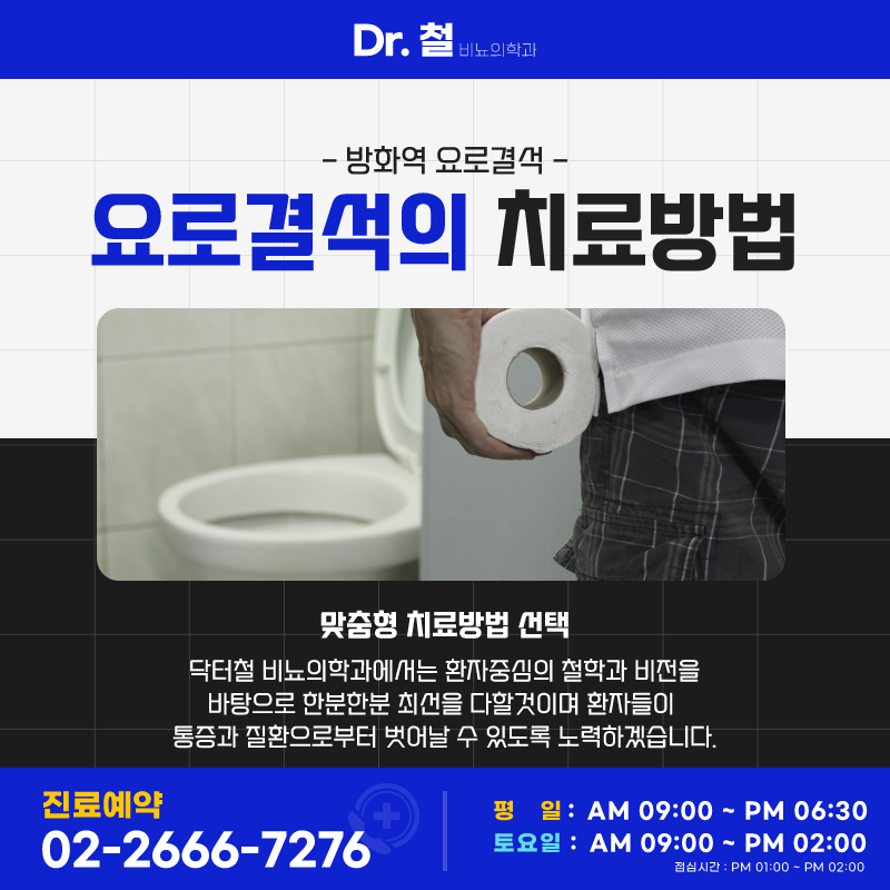닥터철비뇨의학과 이미지