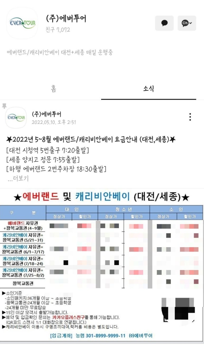에버투어주 이미지