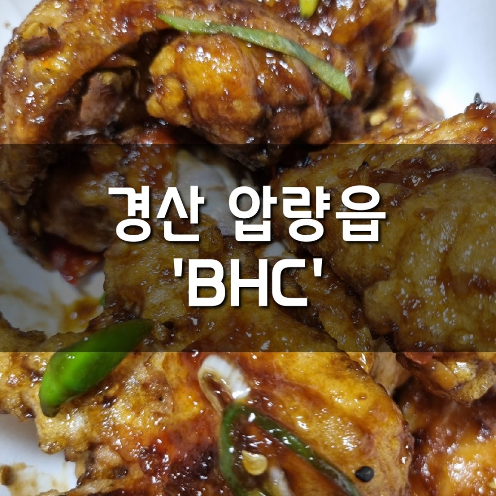 비에이치씨(BHC)부적점 이미지