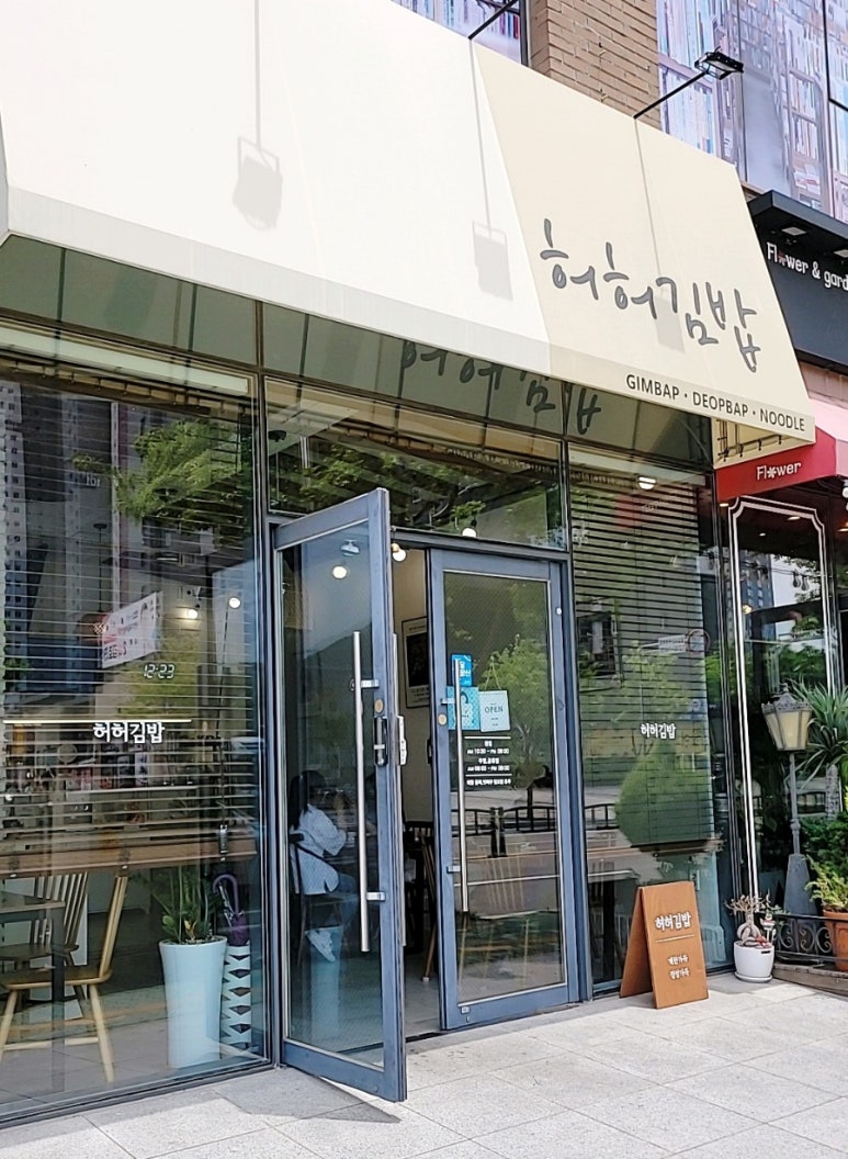 허허김밥 이미지