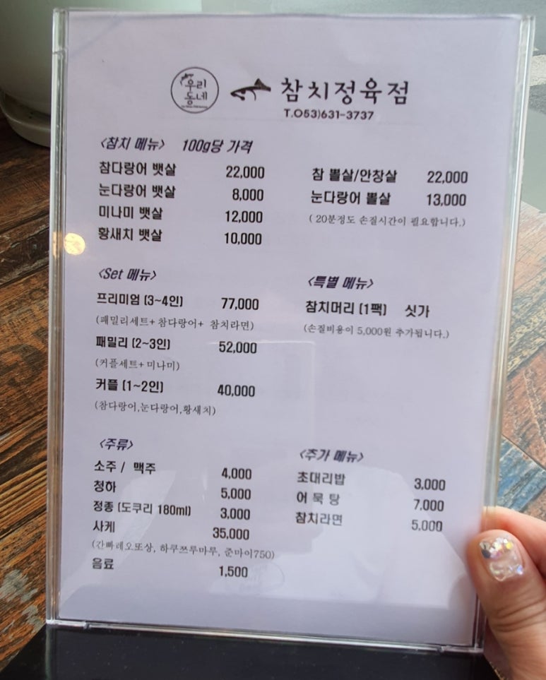 우리동네참치정육점대구 이미지