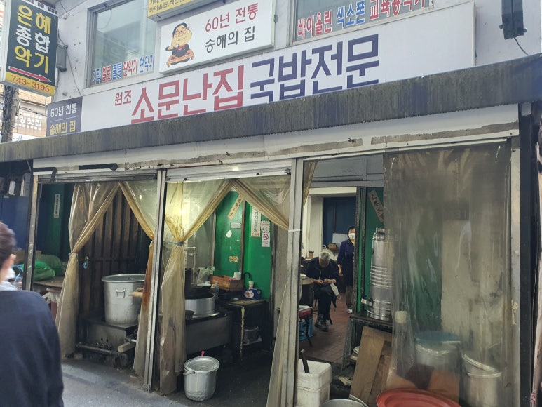 소문난집 이미지