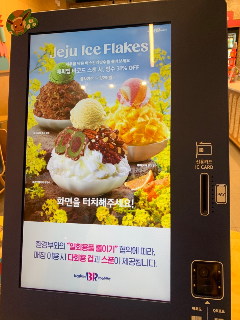 베스킨라빈스동광주 이미지
