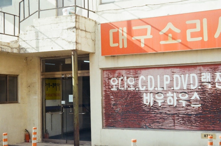 대구소리사 이미지