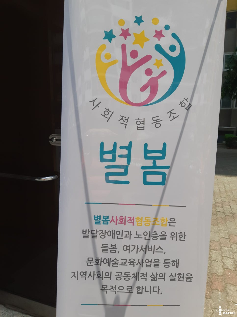 사회적협동조합공유 이미지