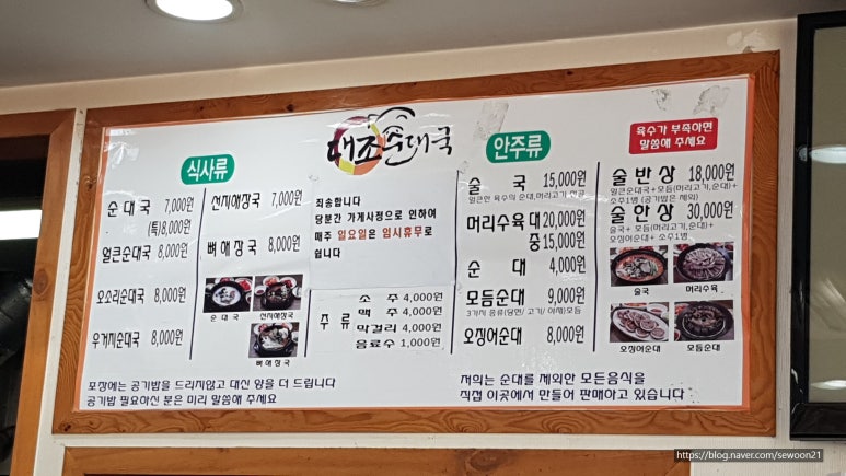 대조 순대국 이미지