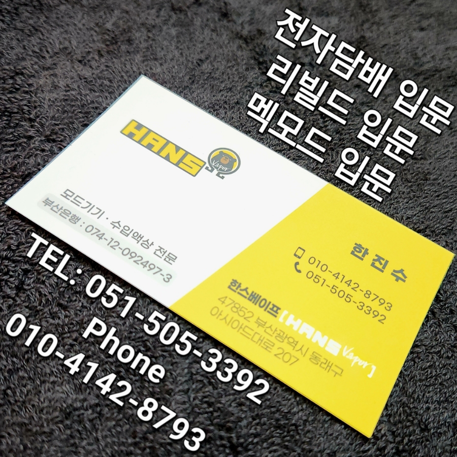한스베이프미남 이미지