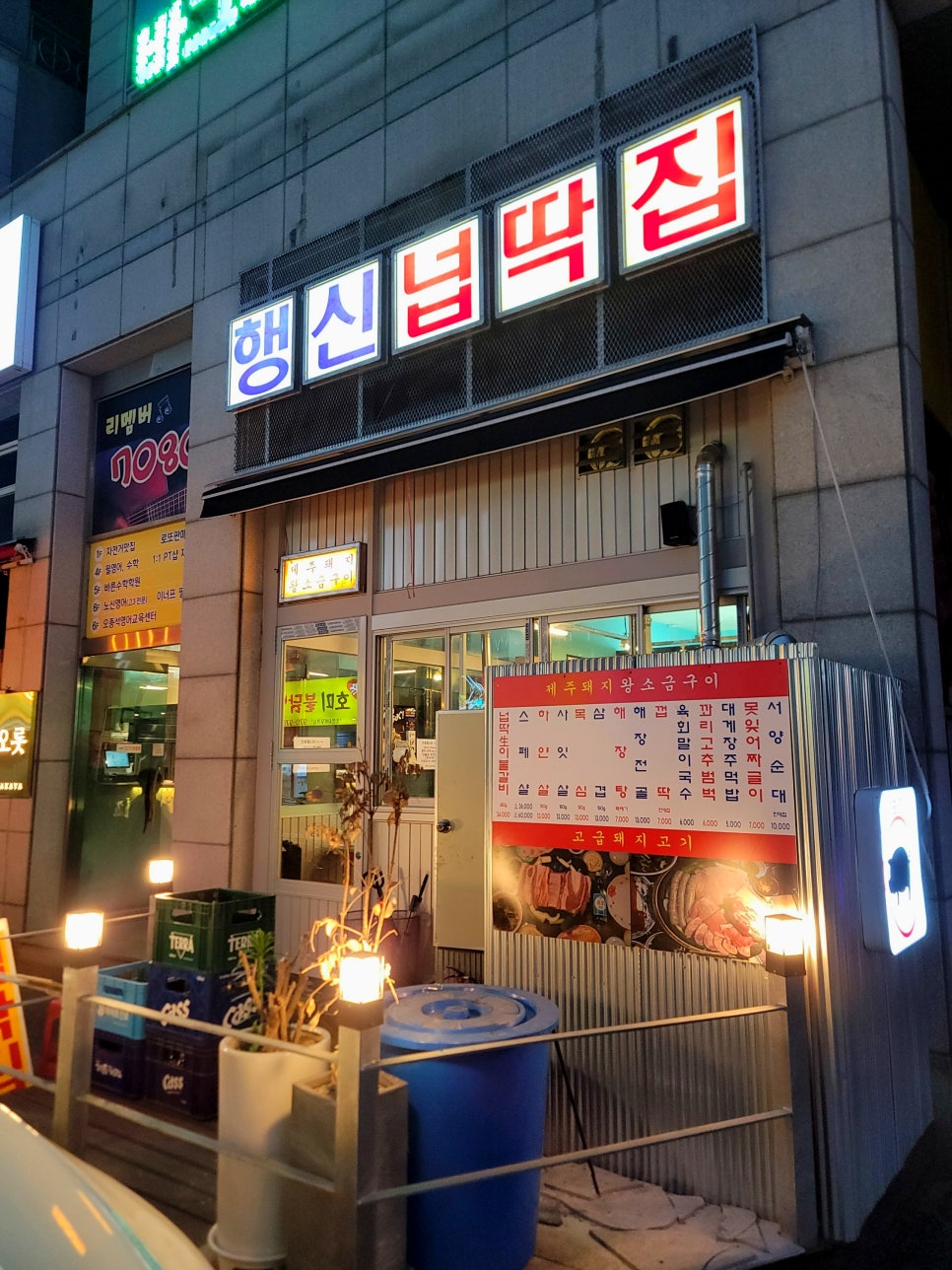 행신넙딱집 이미지