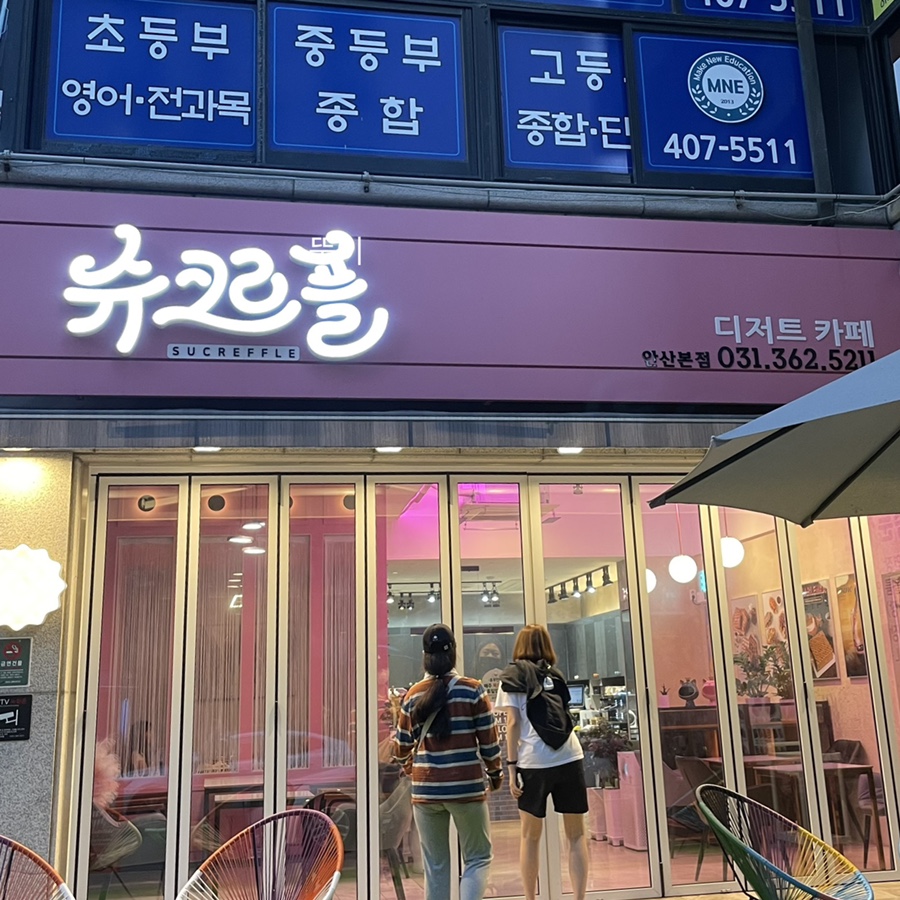 슈크르플 이미지