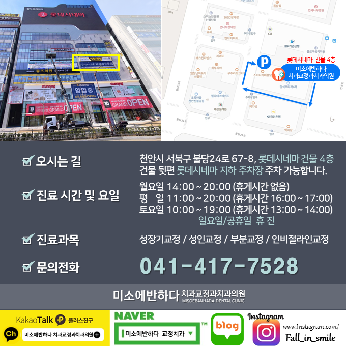 미소에반하다치과교정과치과의원 이미지