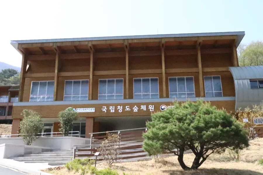 국립청도산림교육센터 이미지