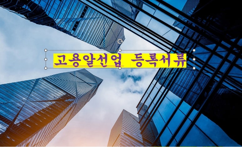 종합인력직업소개소 이미지