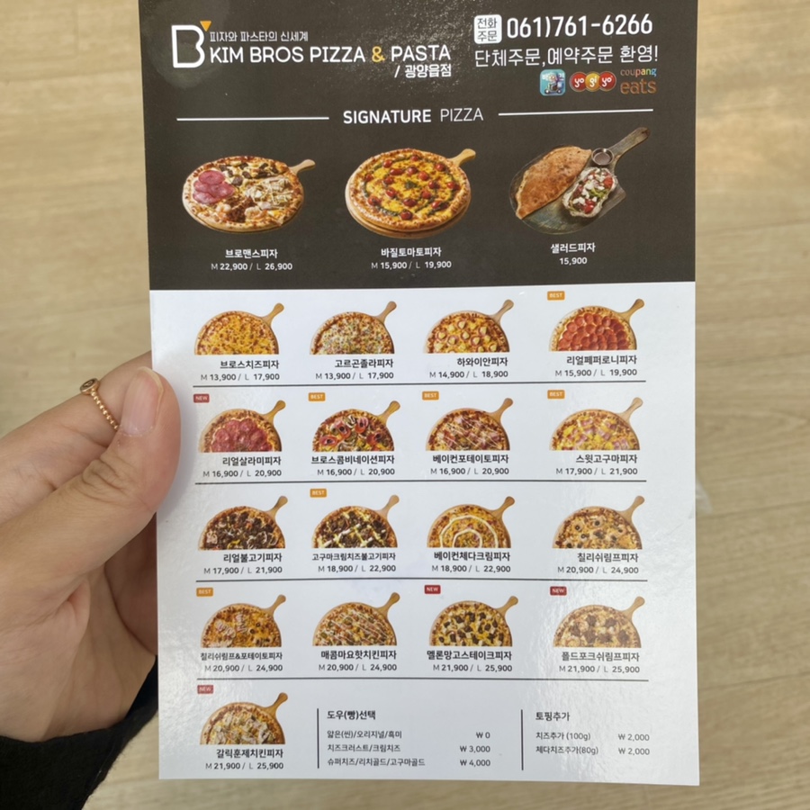 킴브로스피자&파스타광양읍점 이미지