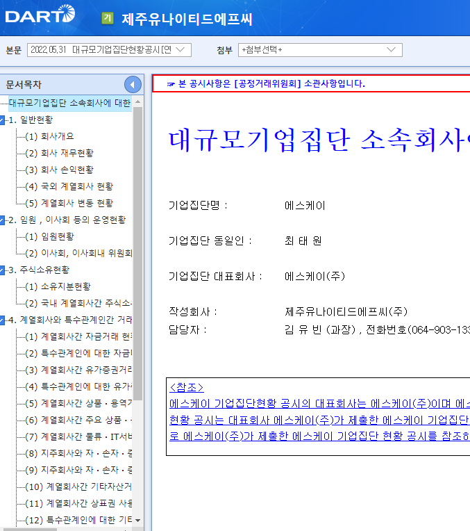 제주유나이티드에프씨(주) 이미지