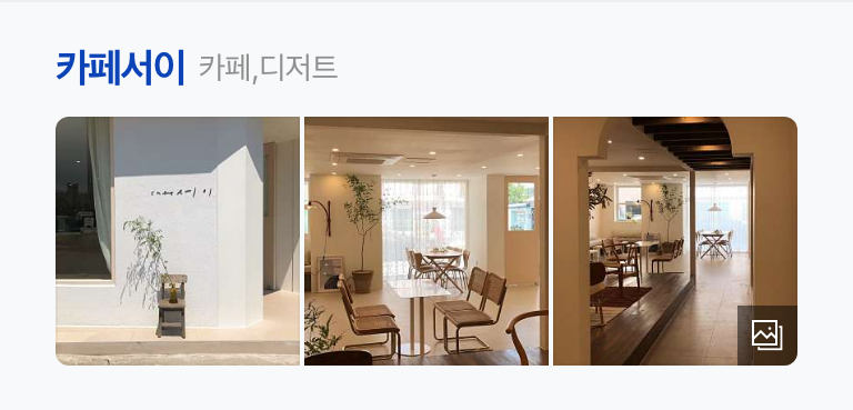 카페서이 이미지