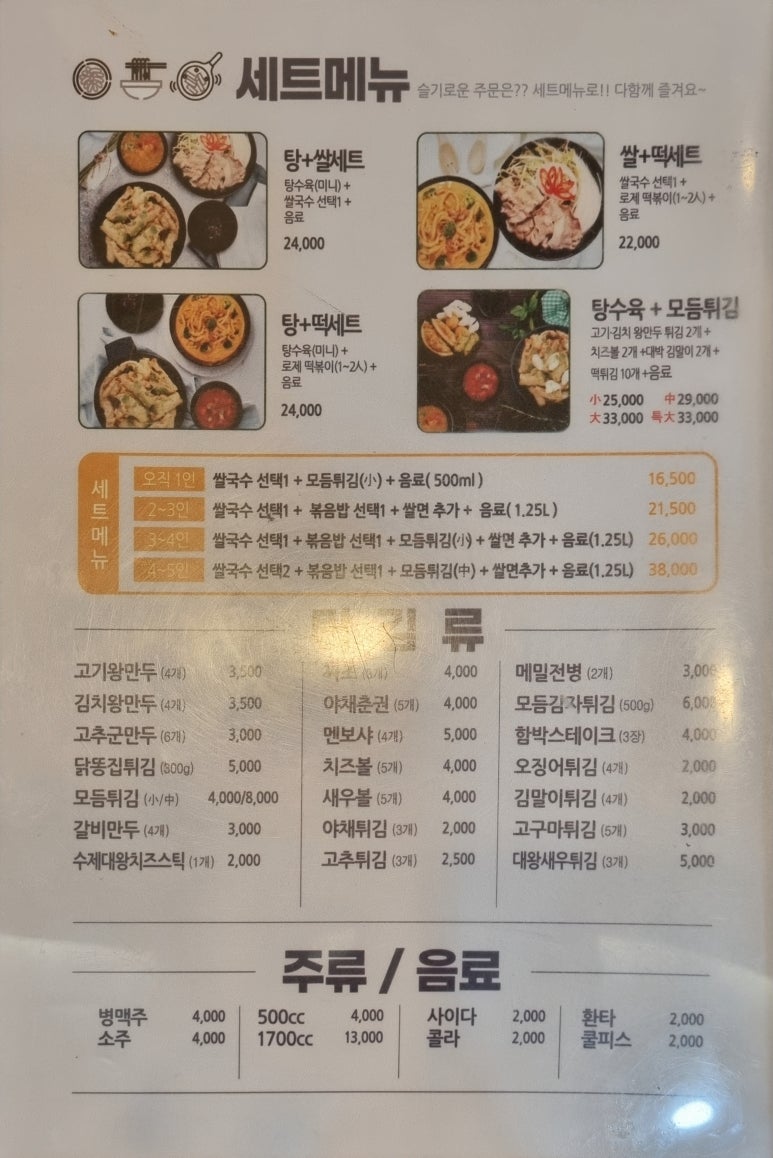 리얼안심탕수육&리얼하노이 이미지