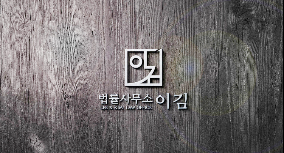 이정미법률사무소 이미지
