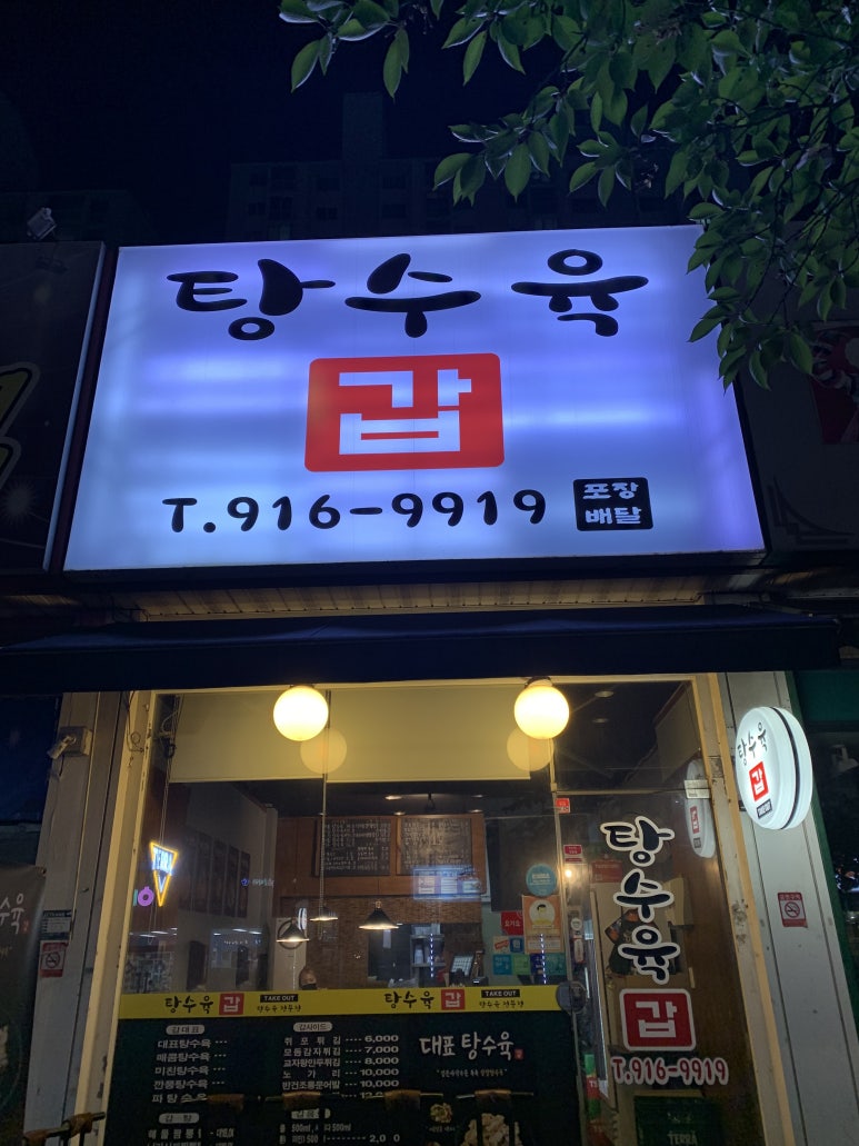 탕수육갑 이미지