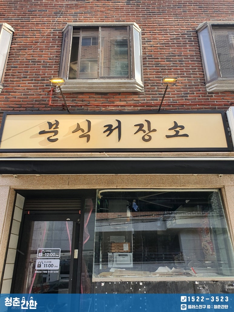 지정분식 이미지
