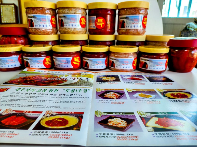 광천새우젓상회 이미지