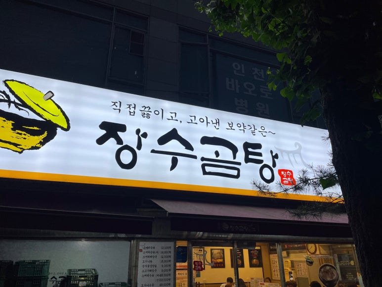 장수소머리순대국 이미지