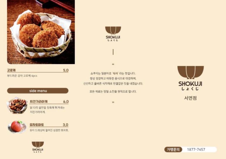 쇼쿠지 서면점 이미지