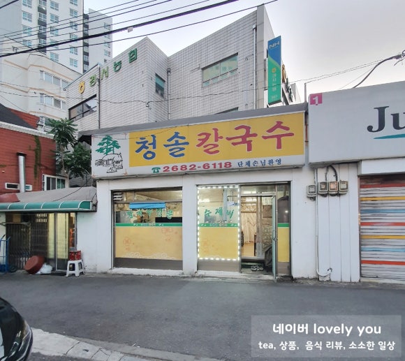 청솔칼국수 이미지