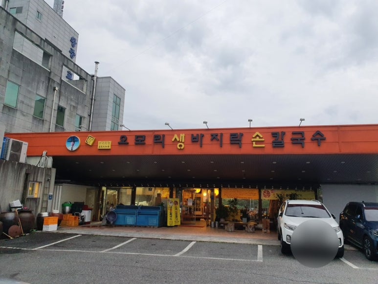 오모리생바지락손칼국수 이미지