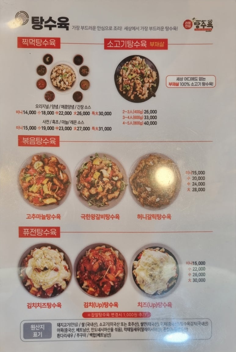 리얼안심탕수육&리얼하노이 이미지