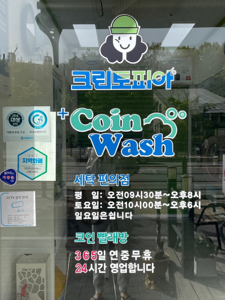 크린토피아코인워시파주 이미지